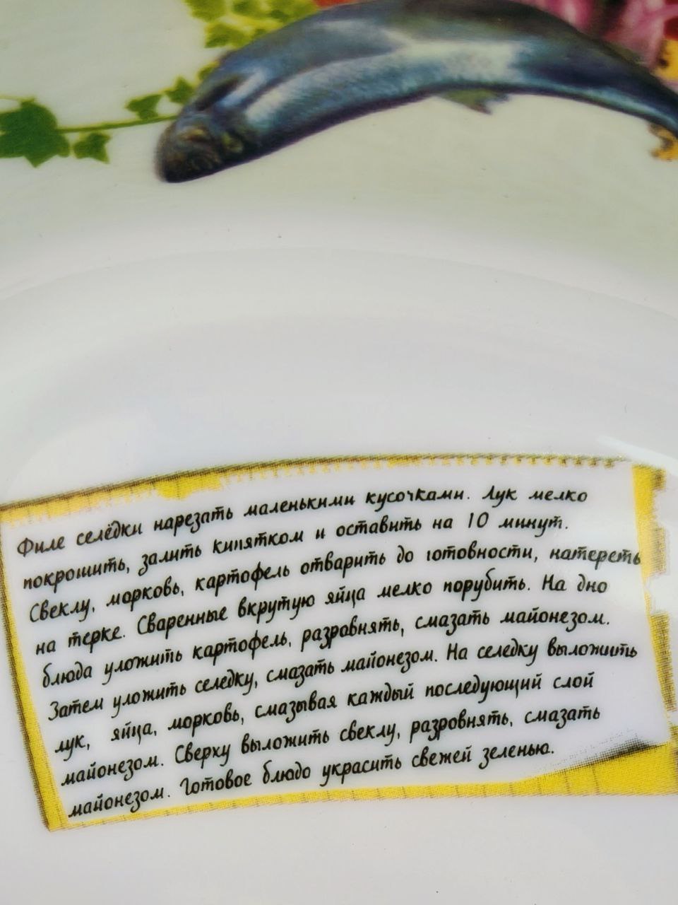Шубница "Сельдь под шубой"30,5*16,6*6см — изображение 4